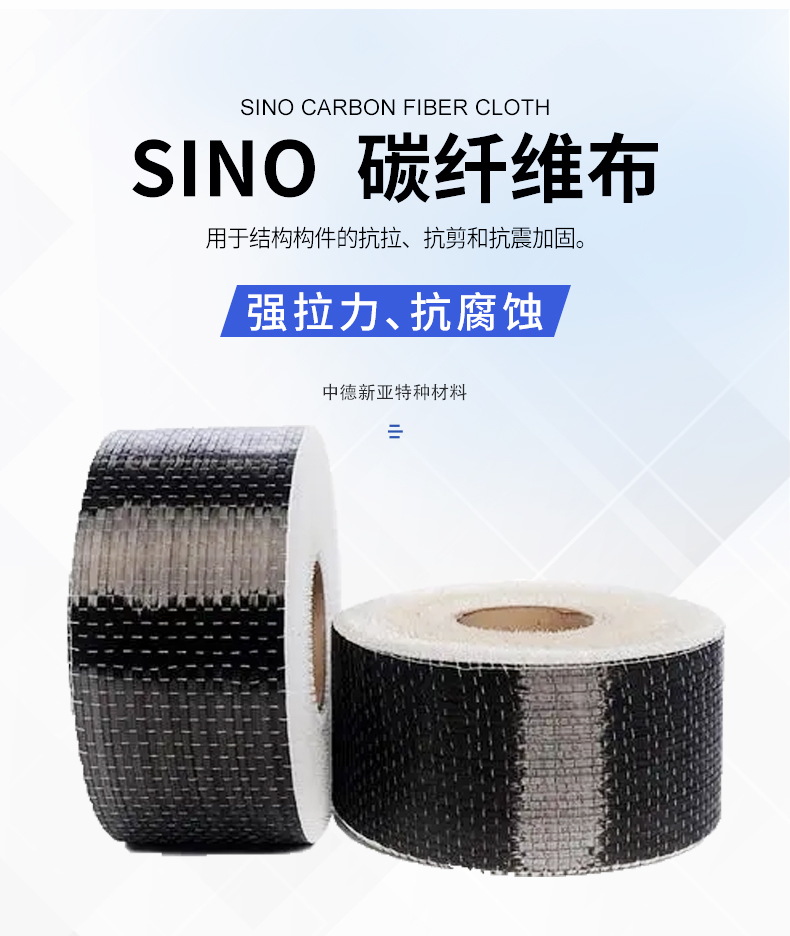 碳纤维布